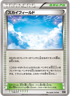 スカイフィールド