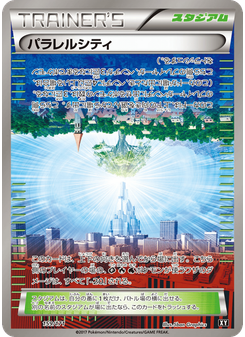 パラレルシティ