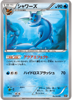 シャワーズ