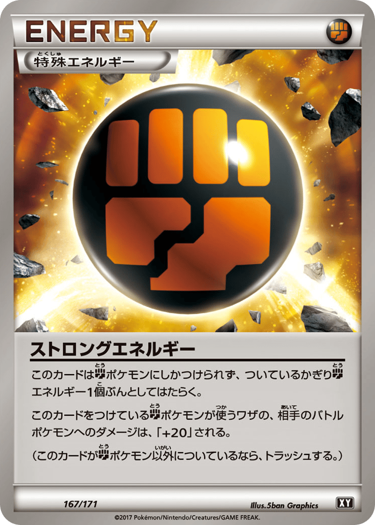 ストロングエネルギー