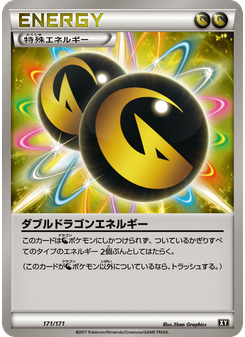 ダブルドラゴンエネルギー