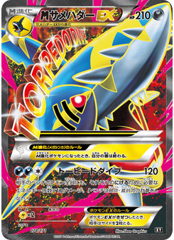サメハダーEX