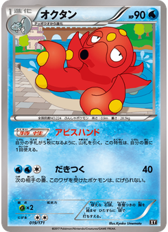 オクタン