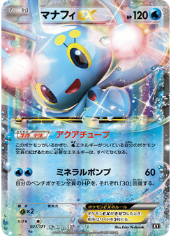 マナフィEX