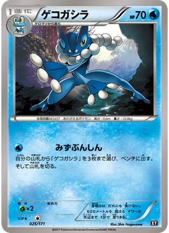 ゲコガシラ