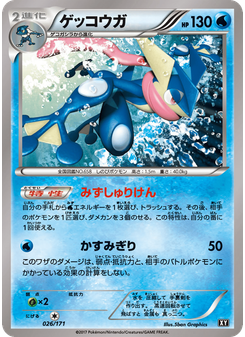 ゲッコウガ