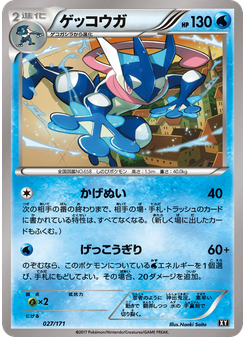 ゲッコウガ