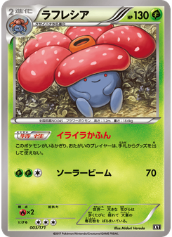 ラフレシア
