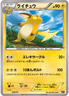 ライチュウ