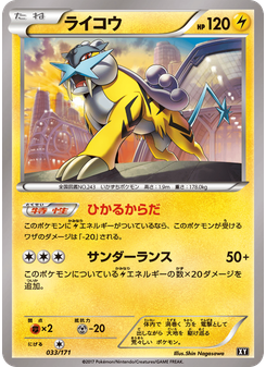 ライコウ