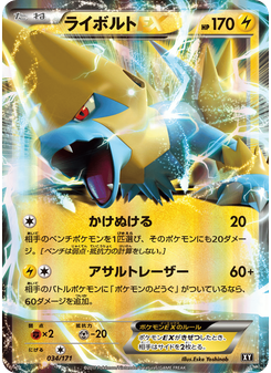 ライボルトEX