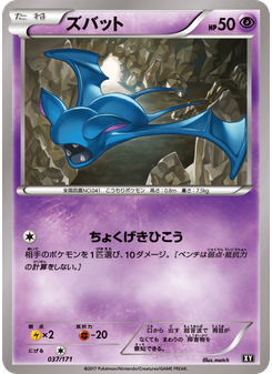 ズバット