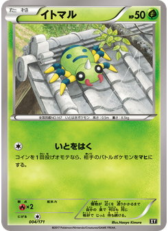 イトマル