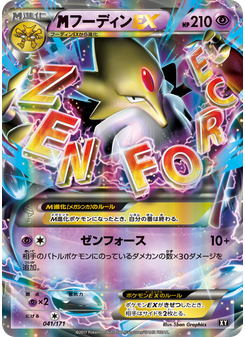 フーディンEX