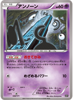 アンノーン
