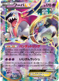 フーパEX