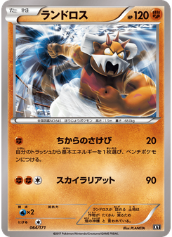 ランドロス