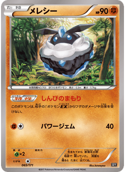 メレシー