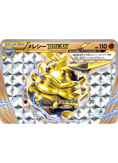 メレシーBREAK