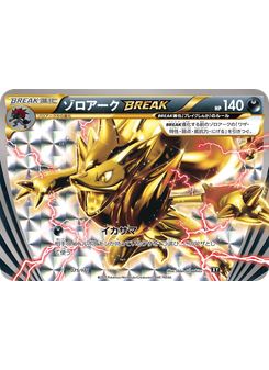 ゾロアークBREAK