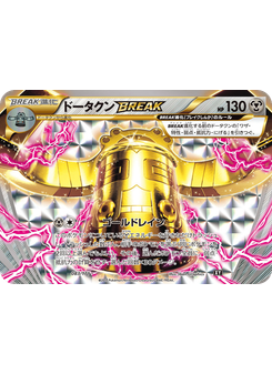 ドータクンBREAK