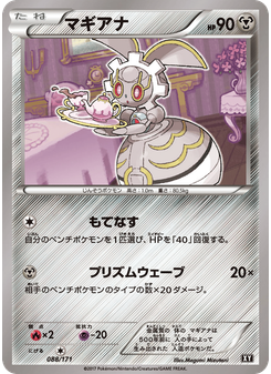 マギアナ