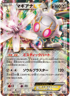 マギアナEX