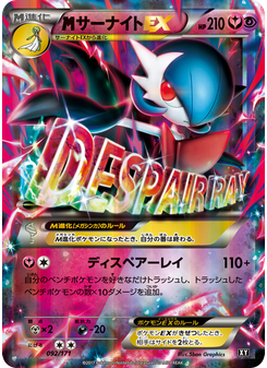 サーナイトEX