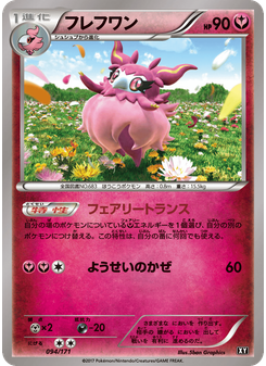 フレフワン