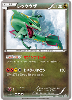 レックウザ