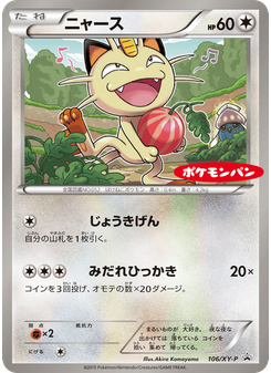 ニャース