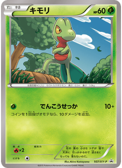 キモリ