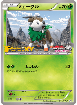 メェークル