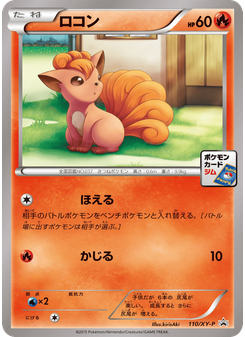 ロコン