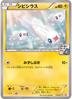 シビシラス