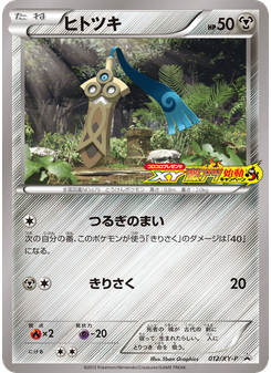 ヒトツキ