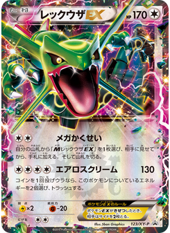 レックウザEX