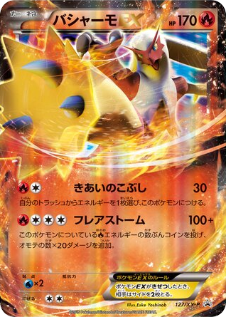 Blaziken-EX