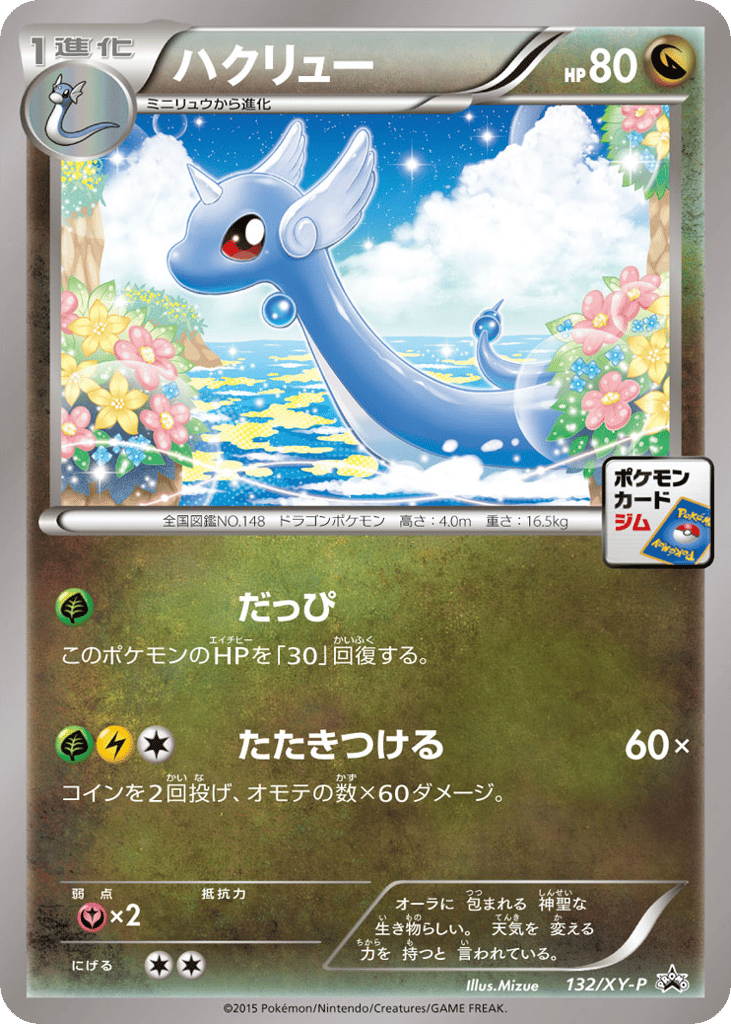 ハクリュー