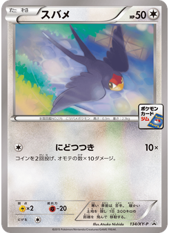 スバメ