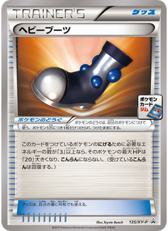 ヘビーブーツ