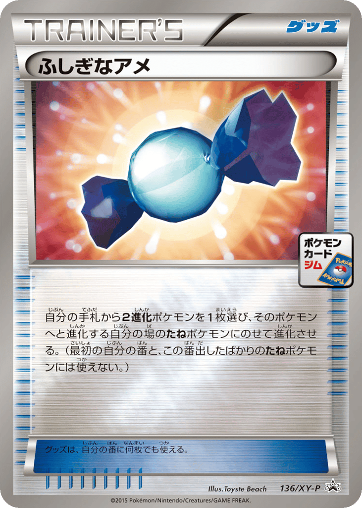 ふしぎなアメ