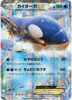 カイオーガEX