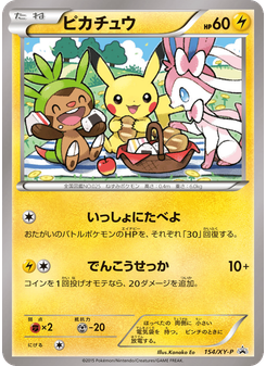 ピカチュウ
