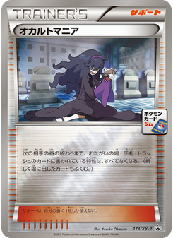 オカルトマニア
