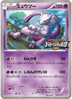 ミュウツー