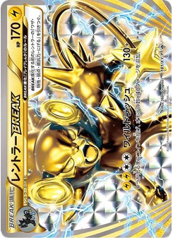 レントラーBREAK