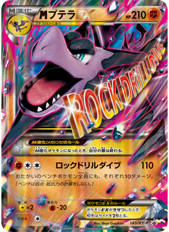 プテラEX