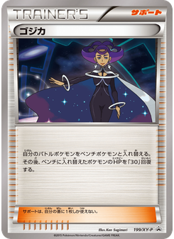 ゴジカ