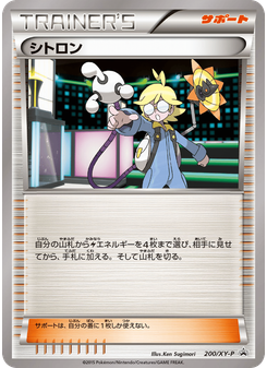 シトロン